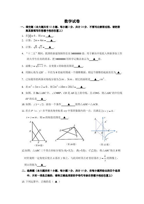 江苏省镇江市2015届九年级6月中考模拟数学试卷