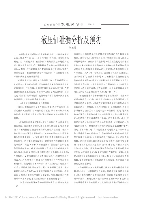 液压缸泄漏分析及预防
