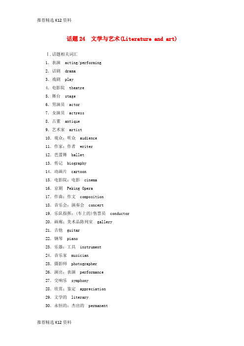 【推荐精选】2018-2019年高考英语学业水平测试一轮复习 书面表达 话题24 文学与艺术