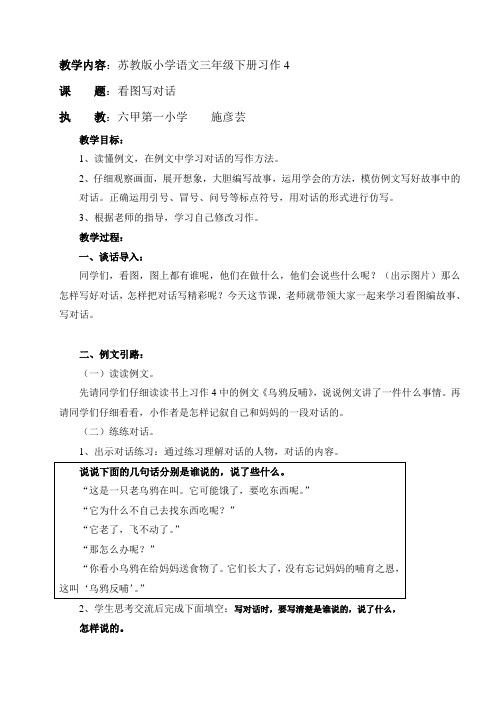 三年级下习作4教学设计
