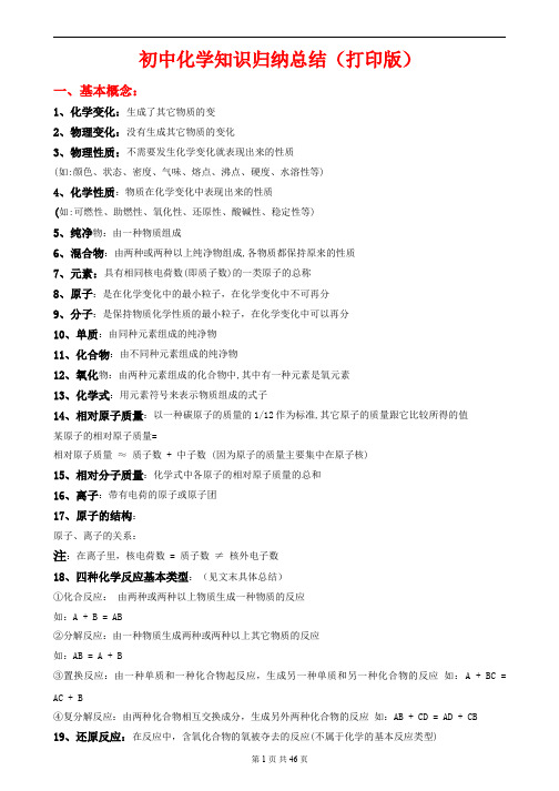 最新完整版超详初中化学知识点归纳汇总