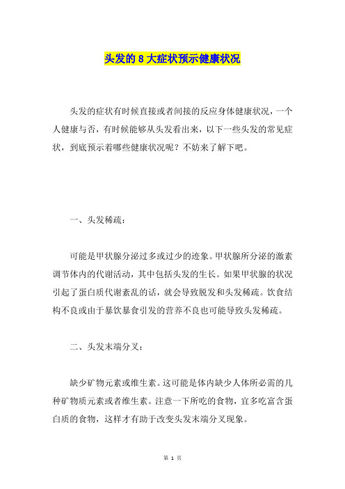 头发的8大症状预示健康状况