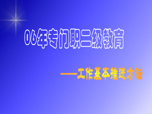 工作基本推进方法