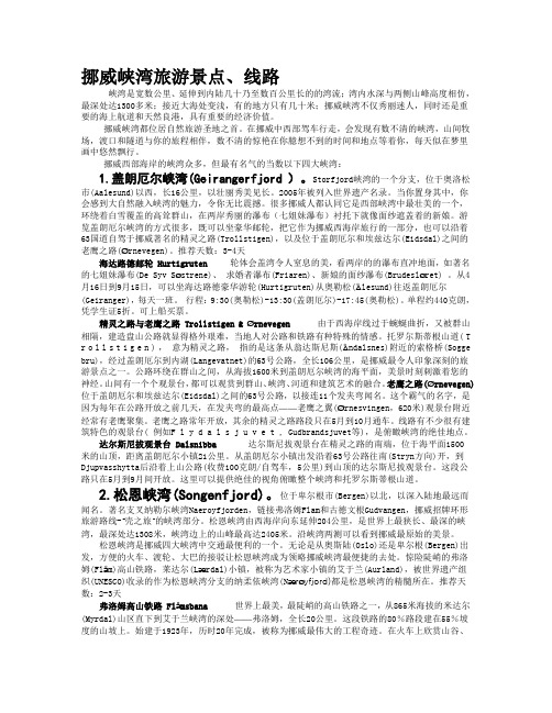 挪威峡湾旅游景点、线路