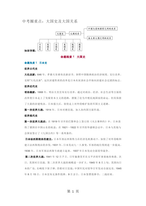 人教版2018历史中考圈重点：大国史及大国关系知识点-最新教育文档