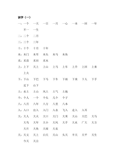 整理的100个生字组词表