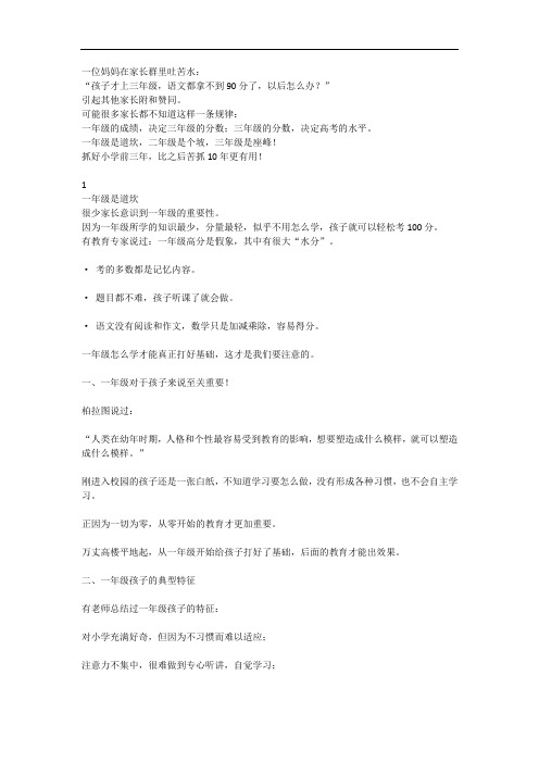 一至三年级学习规划表