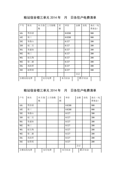 电费清单 文档