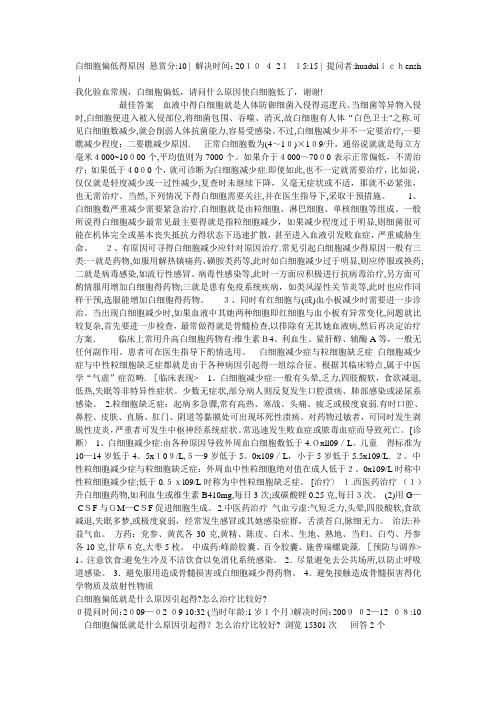 白细胞偏低的原因