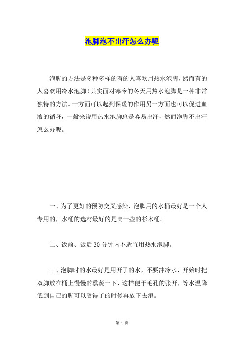 泡脚泡不出汗怎么办呢