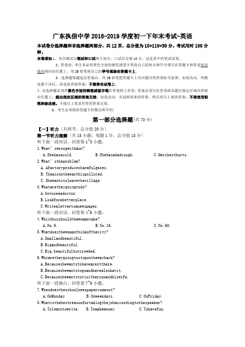 广东执信中学2018-2019学度初一下年末考试-英语