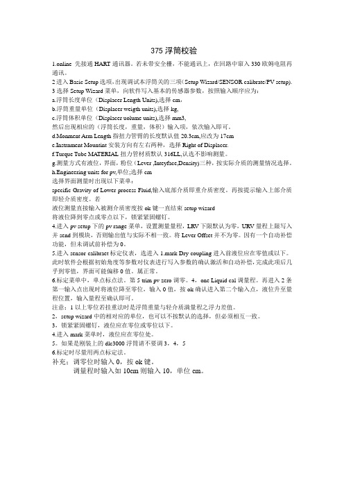 浮筒校验