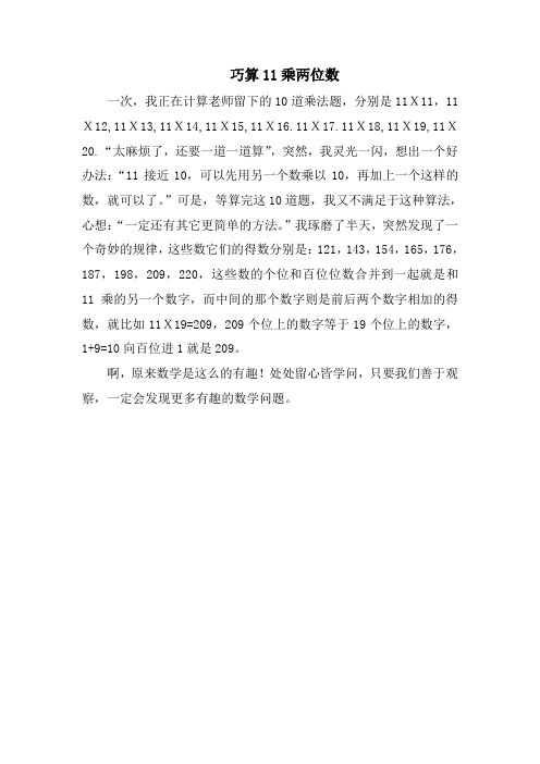 巧算11乘两位数