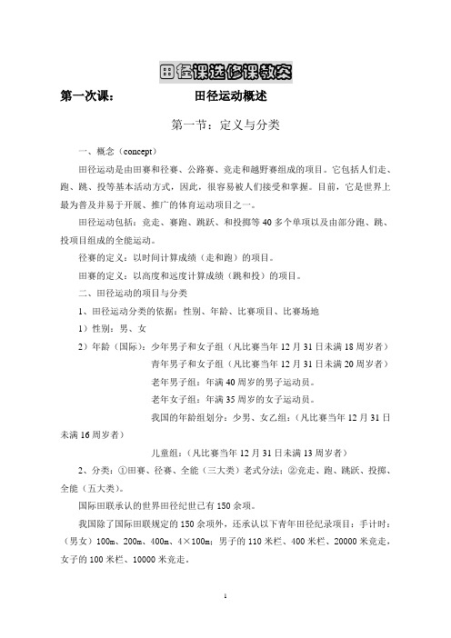 第一次课：田径运动概述