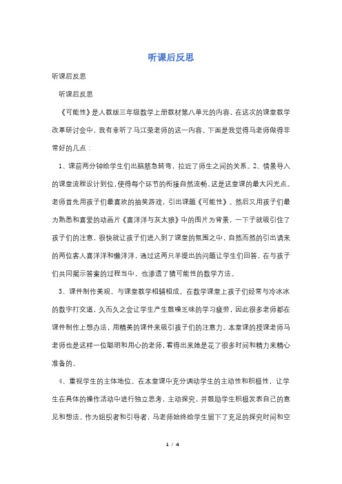 听课后反思