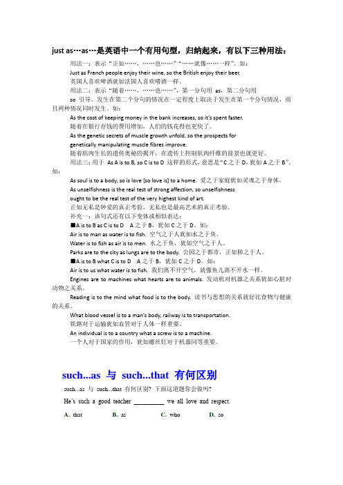 just as 的用法