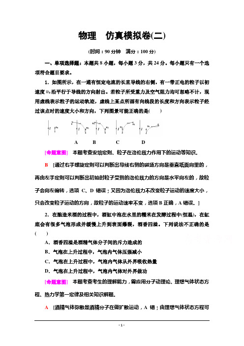 山东新高考物理二轮复习仿真模拟卷2