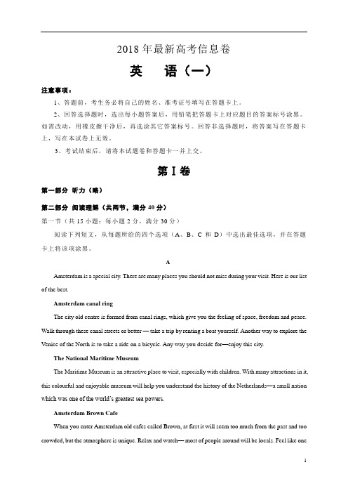 2018届高三英语高考广州市考前冲刺卷