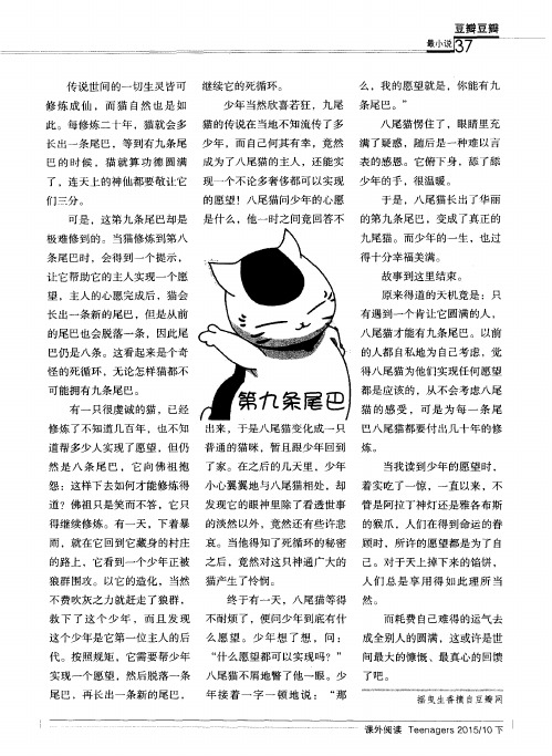第九条尾巴
