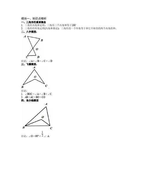 初中数学六级体系经典课程之三角形的三大模型