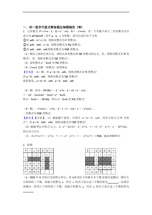  代数式单元测试题(Word版 含解析)