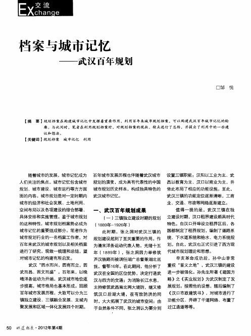 档案与城市记忆——武汉百年规划
