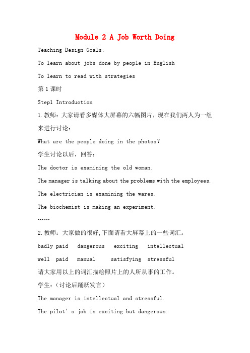 高中英语：Module 2《A Job Worth Doing》教案(外研版必修5)