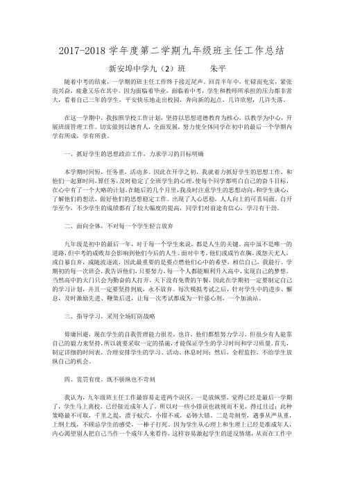 2018春教学总结