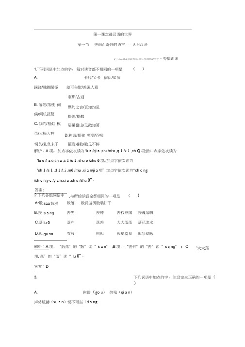 高中语文人教版选修练习语言文字运用第一课走进汉语的世界1.1Word版含答案.doc