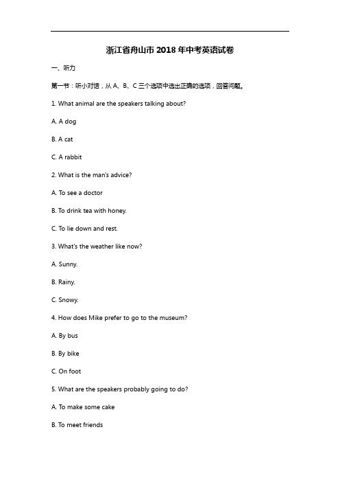 2018年北京市中考数学押试卷含参考答 案