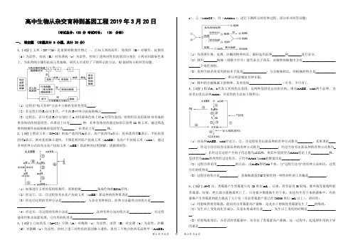 高中生物从杂交育种到基因工程