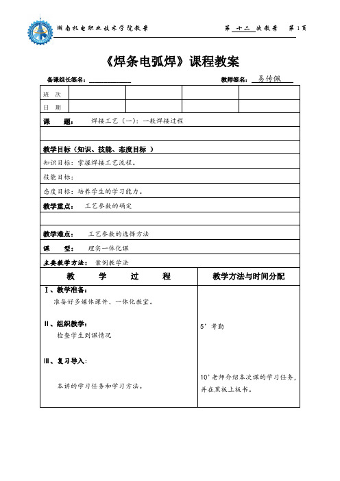 《焊条电弧焊》课程教案