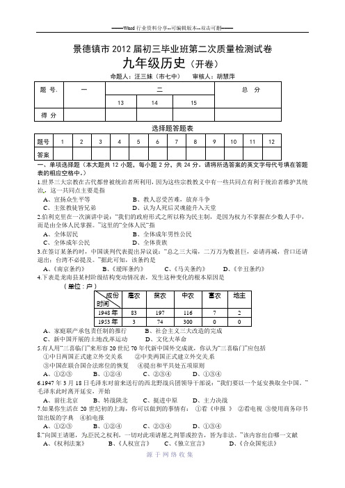 景德镇市2012届初三毕业班第二次质量检测试卷