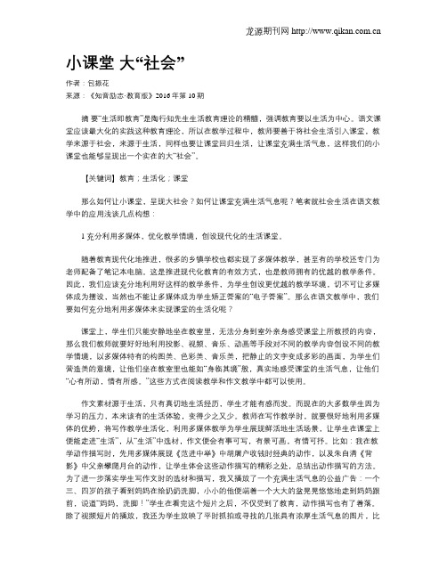 小课堂 大“社会”