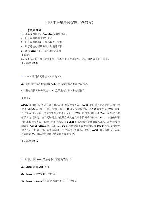 网络工程师考试试题精选(含答案)zz