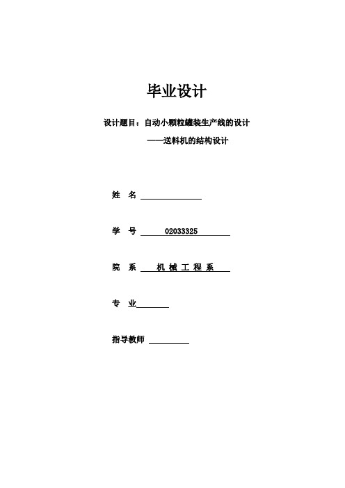 送料机说明书