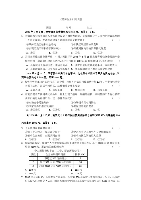 山东适用2013届高三政治一轮复习《经济生活》测试题