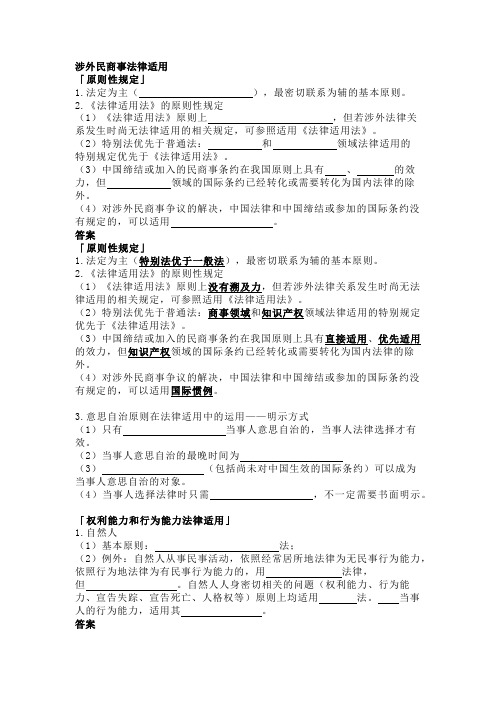 法考与司法考试之国际私法—涉外民商事法律适用习题与答案