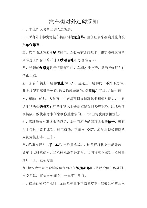 汽车衡对外过磅须知