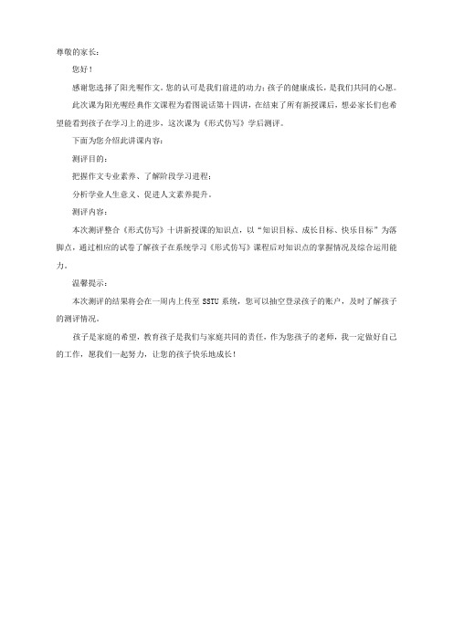 阳光喔--小学3-5年级作文【形式仿写】课件+教案 45元【文笔模块】·形式仿写邮件(第14讲)(2)