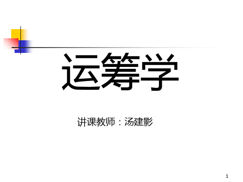 教案图与网络最小费用流PPT课件