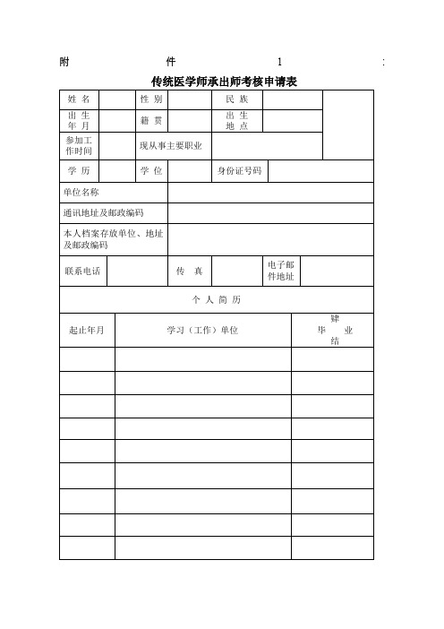 中医确有专长考试下载表 (2)