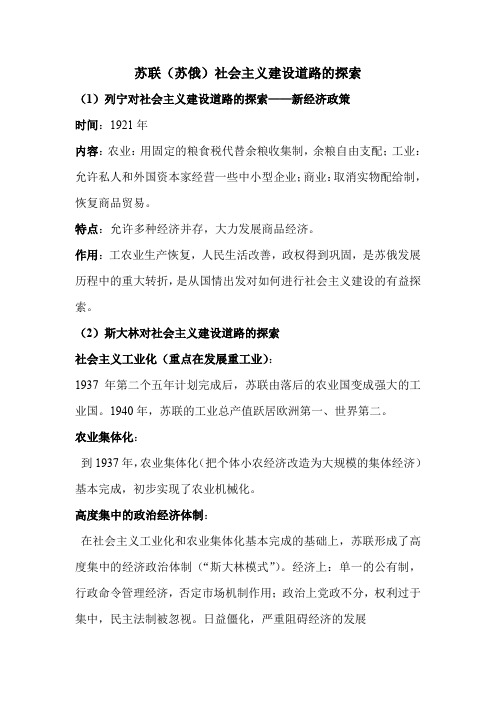 苏联社会主义探索