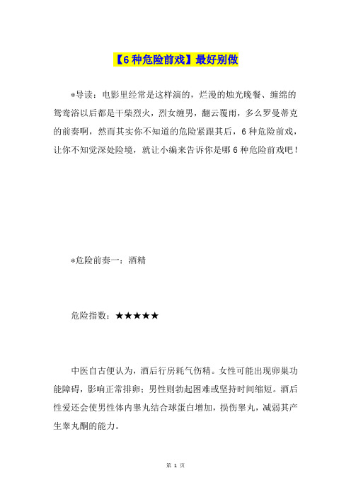 【6种危险前戏】最好别做