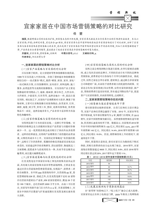 宜家家居在中国市场营销策略的对比研究