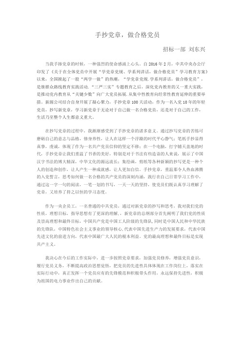手抄党章,做合格党员