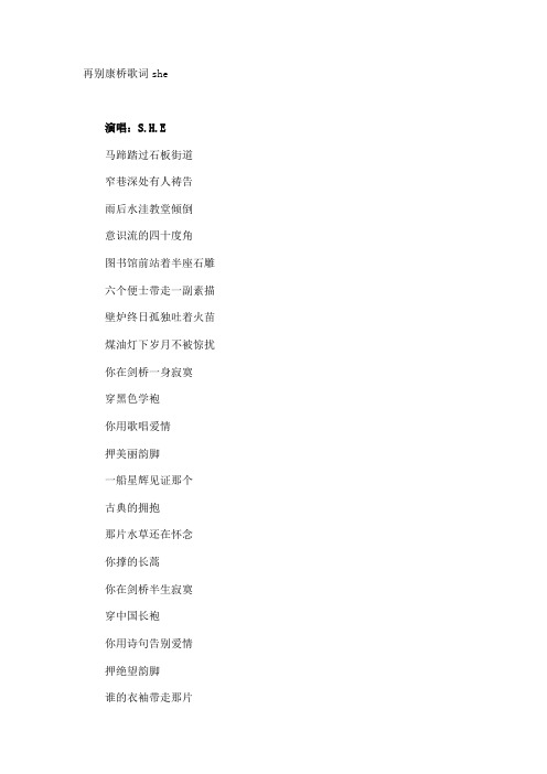 再别康桥歌词she