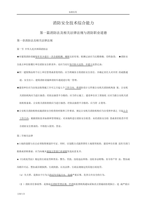 消防的安全系统技术综合能力重点笔记
