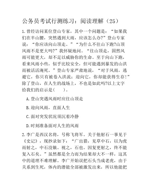 公务员考试行测练习：阅读理解(25)