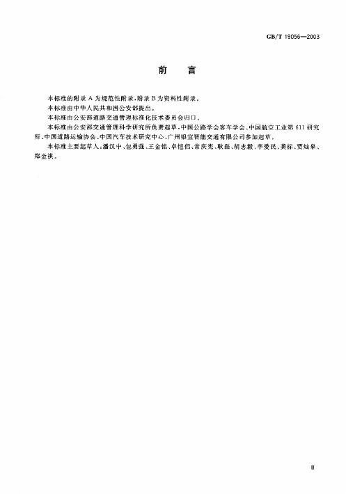 GB T 19056新